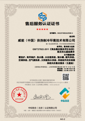 警惕網絡維修陷阱，請認準威能官方售后服務認證