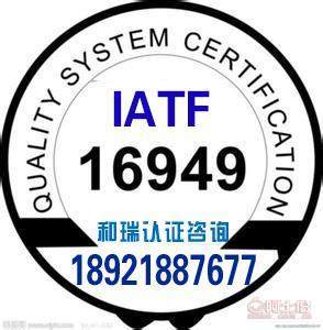 昌邑IATF16949認(rèn)證咨詢 費(fèi)用構(gòu)成與專業(yè)指導(dǎo)
